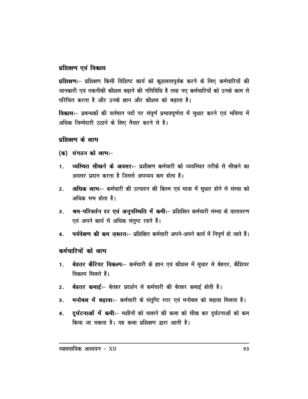 staffing-class-12-notes-pdf