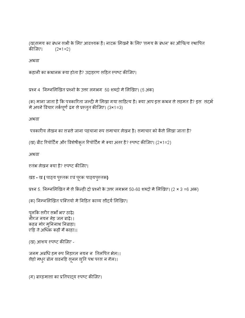 CBSE Sample Paper 2022 Class 12 Hindi (Elective) Term 2, Term 1 PDF