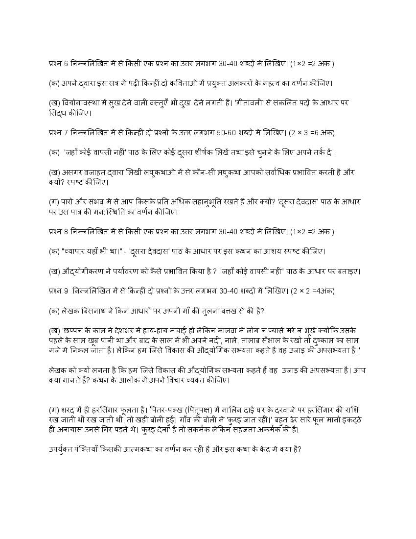 CBSE Sample Paper 2022 Class 12 Hindi (Elective) Term 2, Term 1 PDF Download