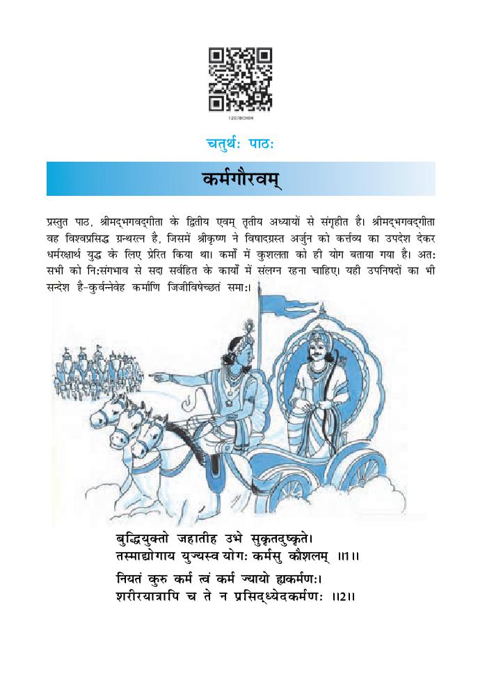 NCERT Book Class 12 Sanskrit (Shaswati) Chapter 4 कर्मगौरवम - Page 1