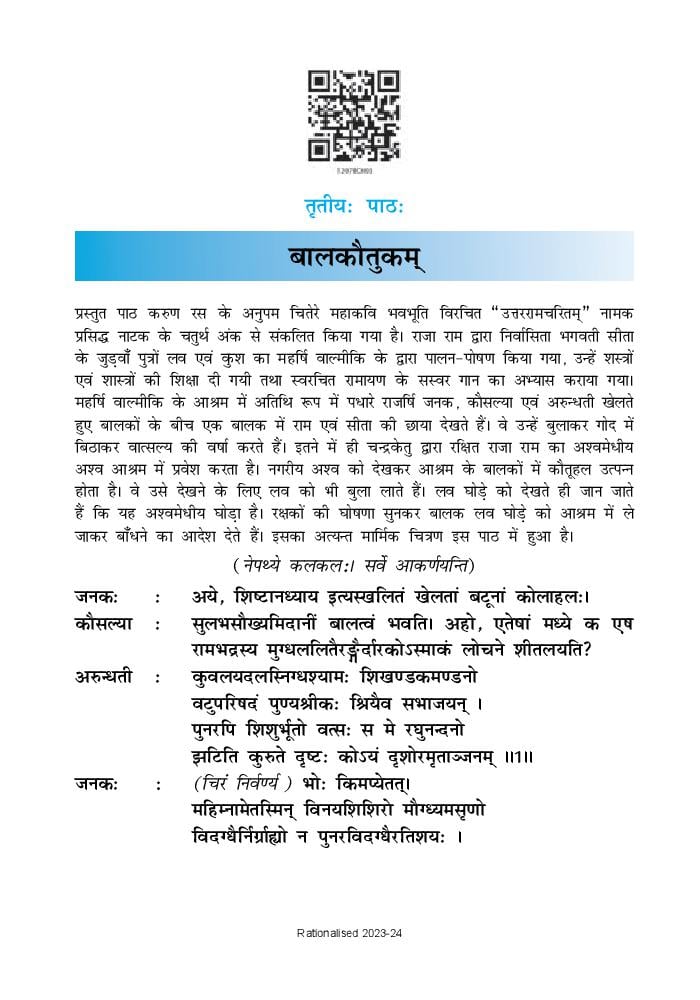 NCERT Book Class 12 Sanskrit (Shaswati) Chapter 3 बालकौतुकम - Page 1