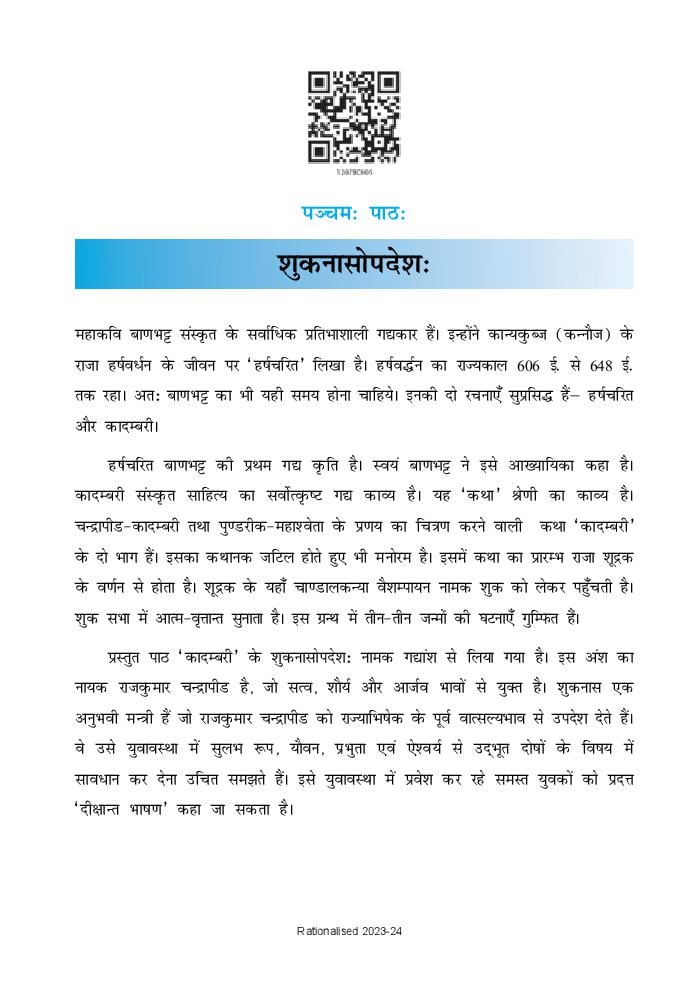 NCERT Book Class 12 Sanskrit (Shaswati) Chapter 5 शुकनासोपदेश - Page 1