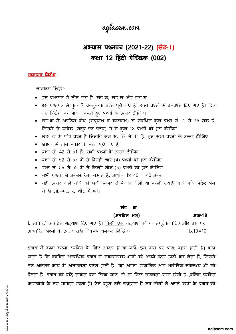 Class 12 Sample Paper 2022 Hindi Term 1 - Page 1