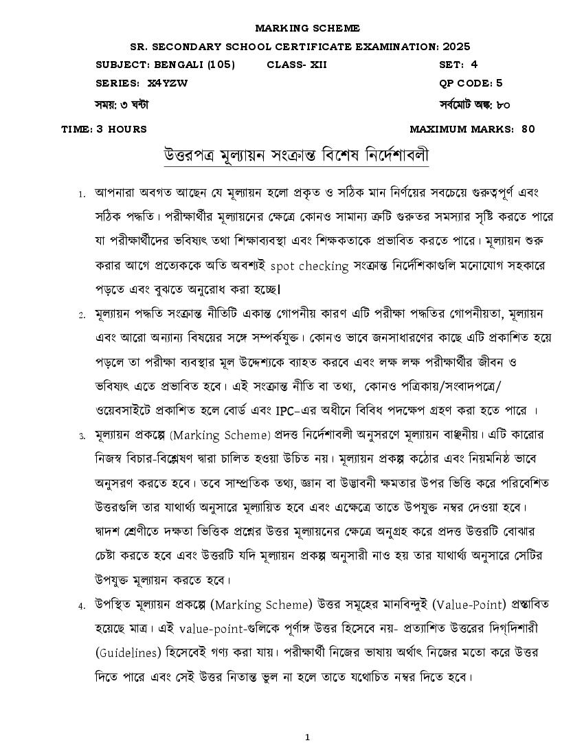 CBSE Class 12 Question Paper 2025 Solution Bengali - Page 1