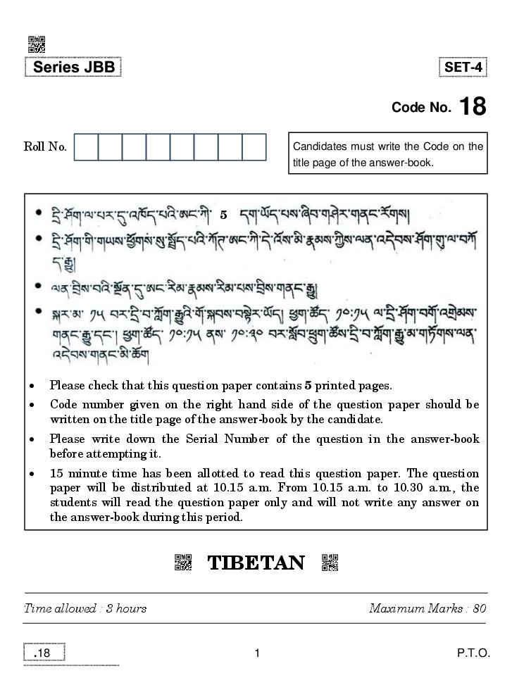 CBSE Class 10 Tibetan Question Paper 2020 - Page 1