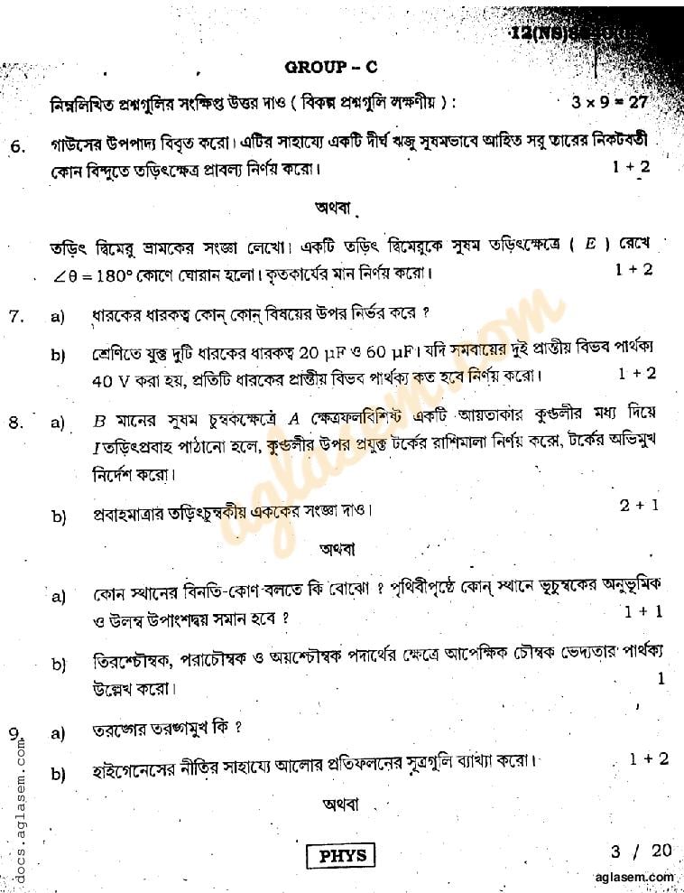 WB HS Physics Question Paper 2022 (PDF) - Download WBCHSE Class 12 ...