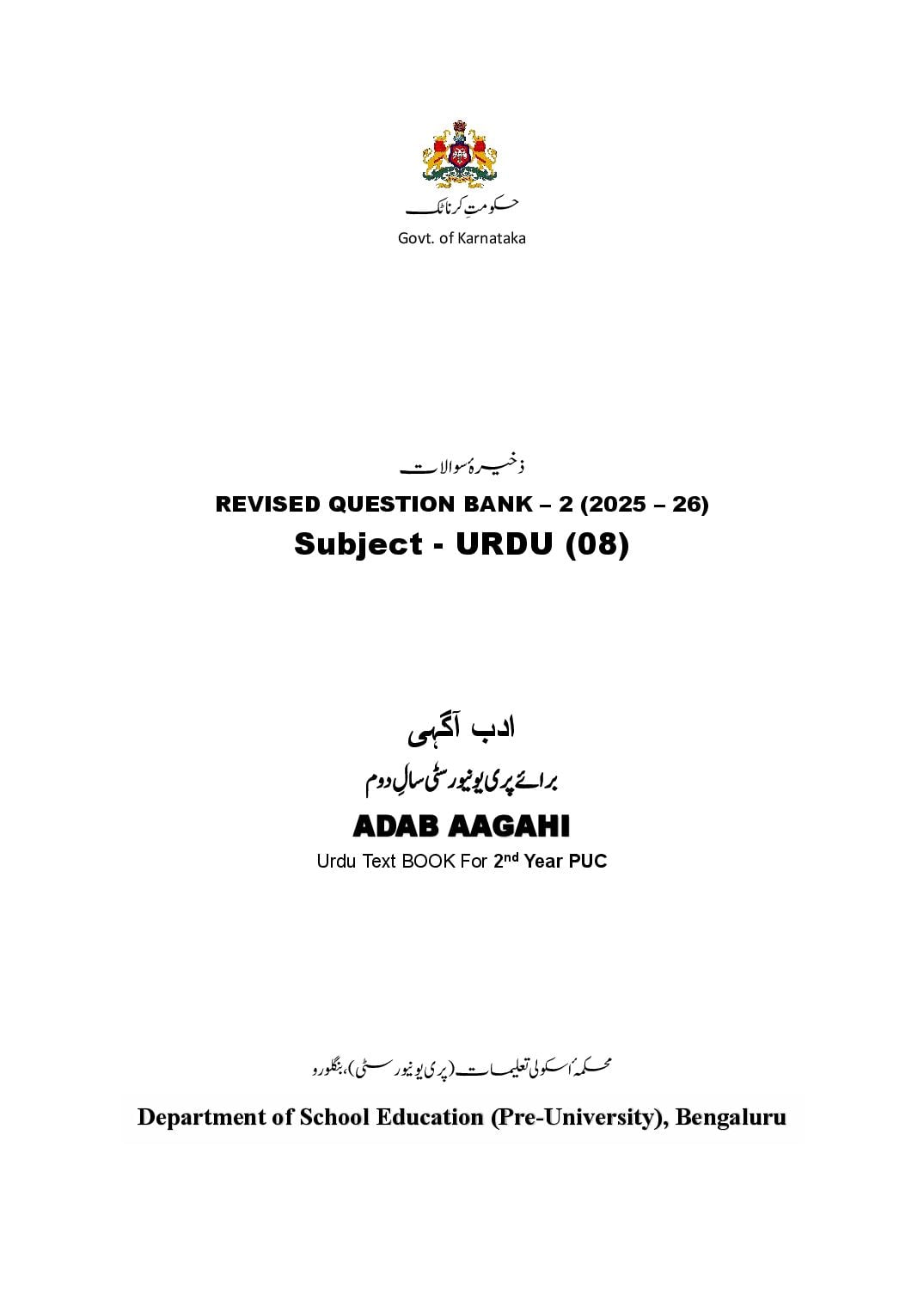 Karnataka 2nd PUC Question Bank 2026 Urdu - Page 1 of 73