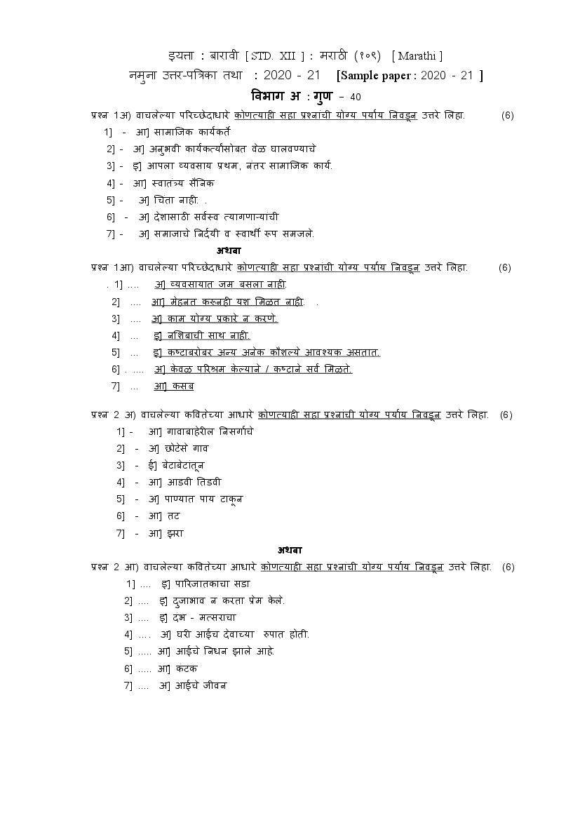CBSE Class 12 Marking Scheme 2021 for Marathi - Page 1