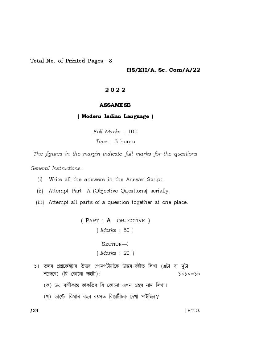 MBOSE Class 12 Question Paper 2022 for Assamese - Page 1