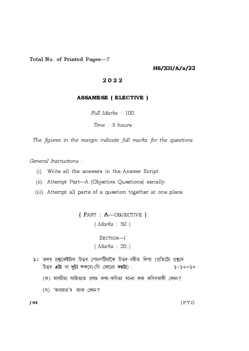 MBOSE Class 12 Question Paper 2022 for Assamese Elective - Page 1