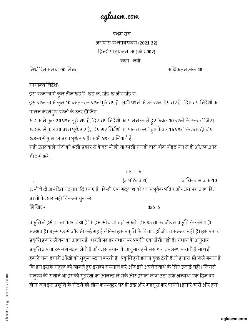 Class 9 Sample Paper 2022 Hindi Term 1 - Page 1