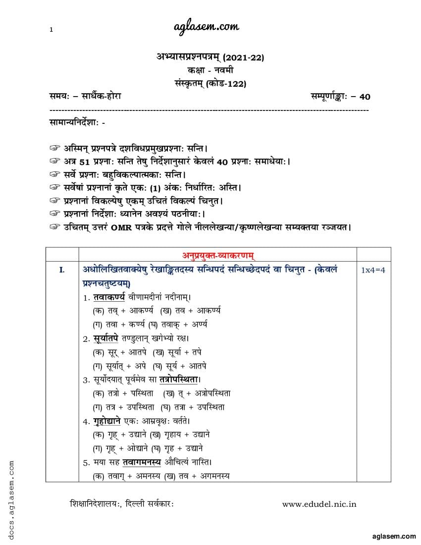 Class 9 Sample Paper 2022 Sanskrit Term 1 - Page 1