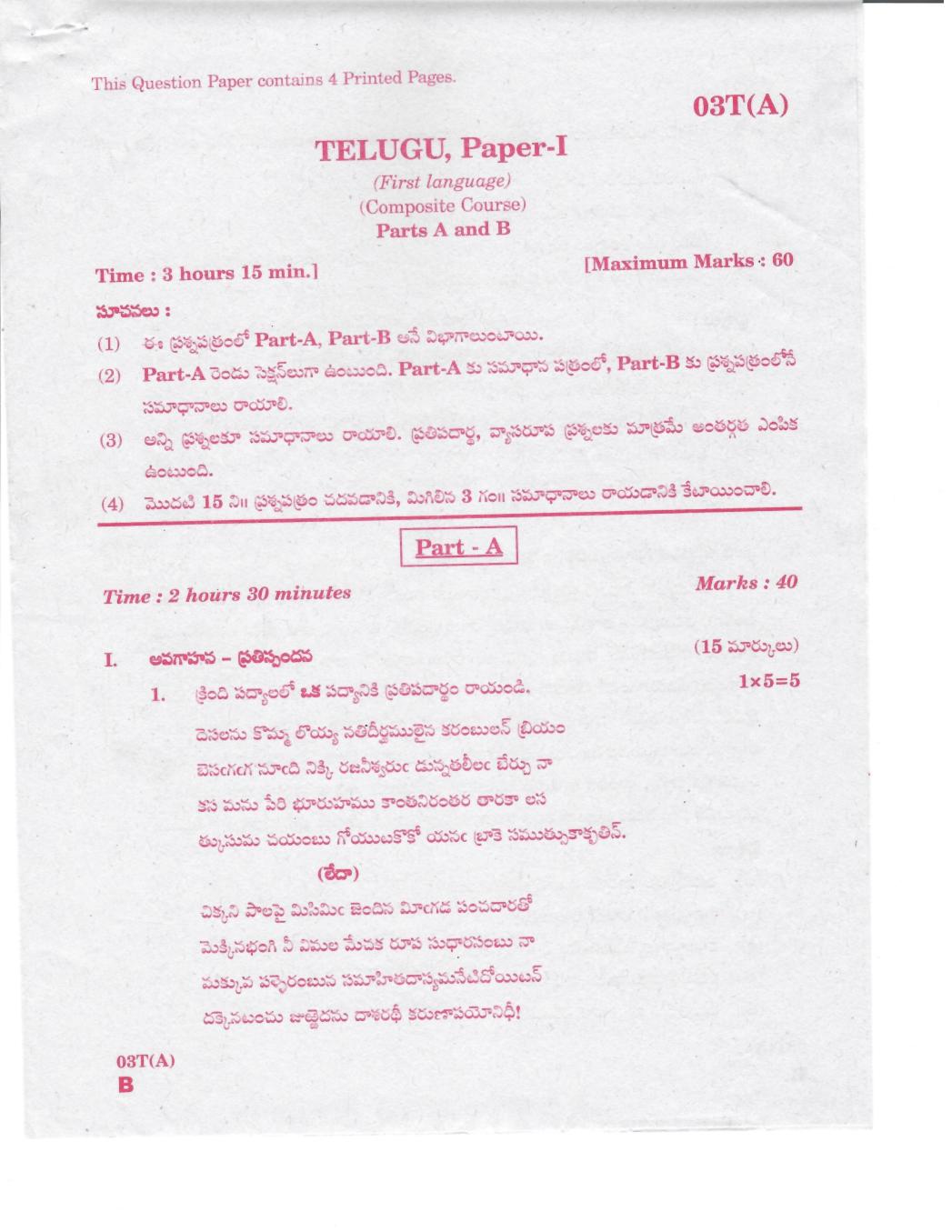 AP 10th Class Question Paper 2019 Telugu - Paper 1 (1st Language Composite) - Page 1