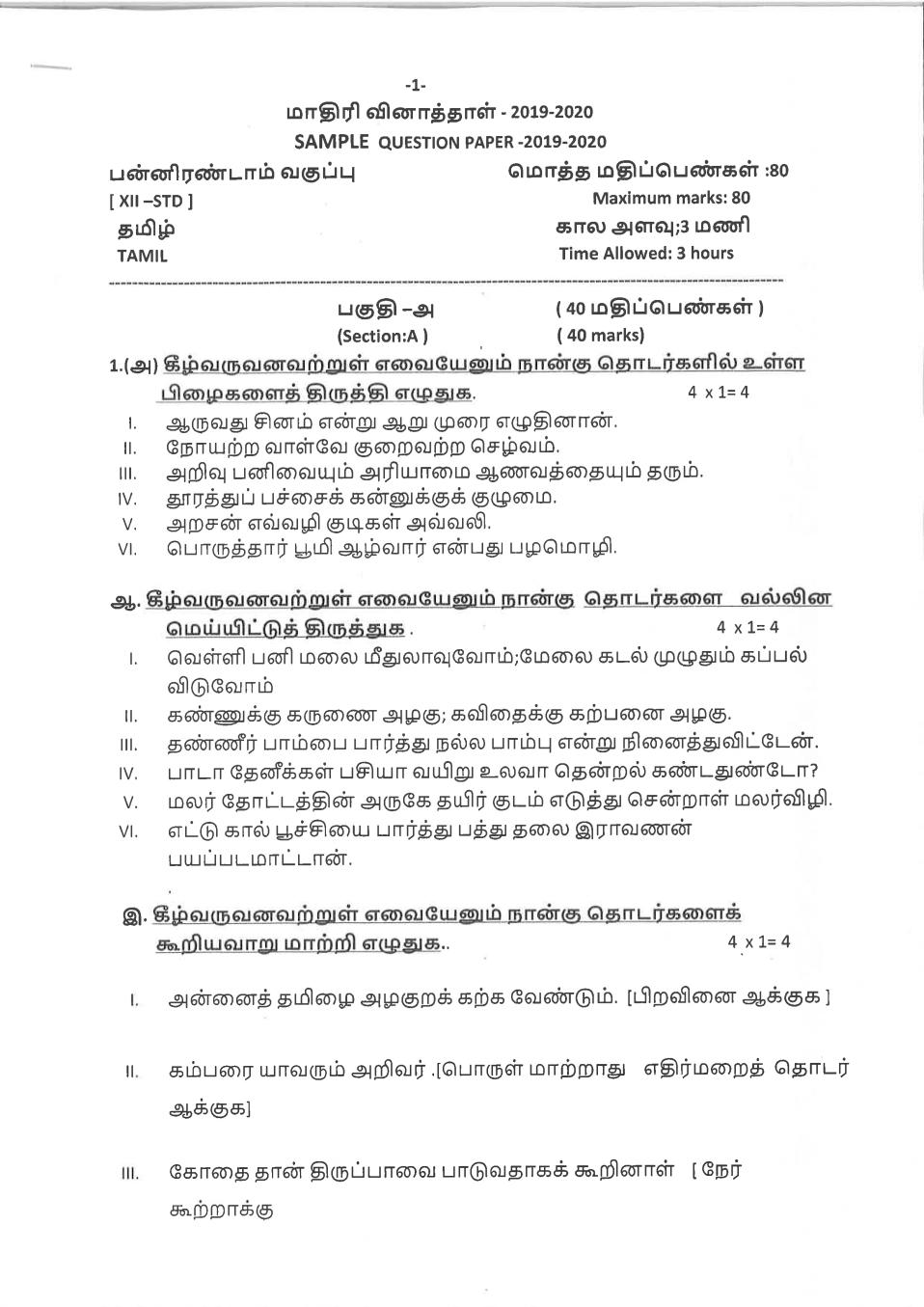 CBSE Class 12 Sample Paper 2020 for Tamil - Page 1