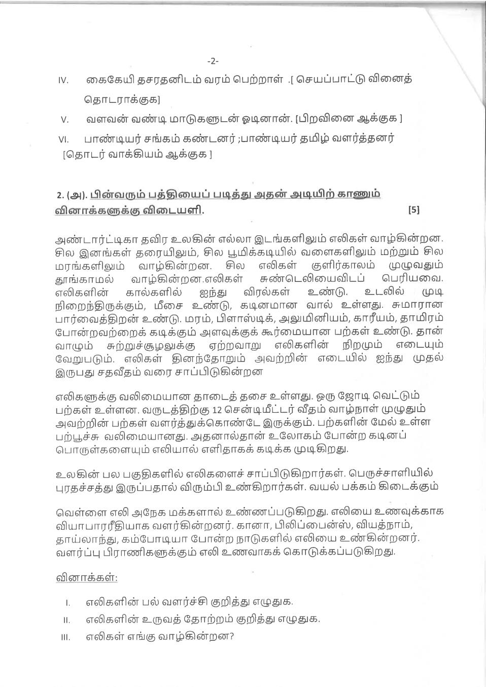 CBSE Sample Papers 2020 for Class 12 – Tamil