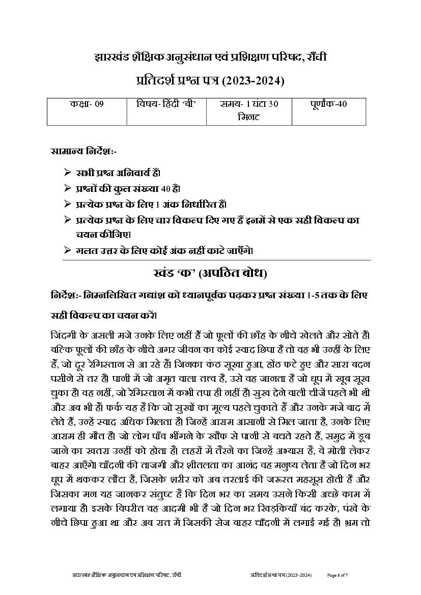 JAC Class 9 Model Question Paper 2024 Hindi B - Page 1