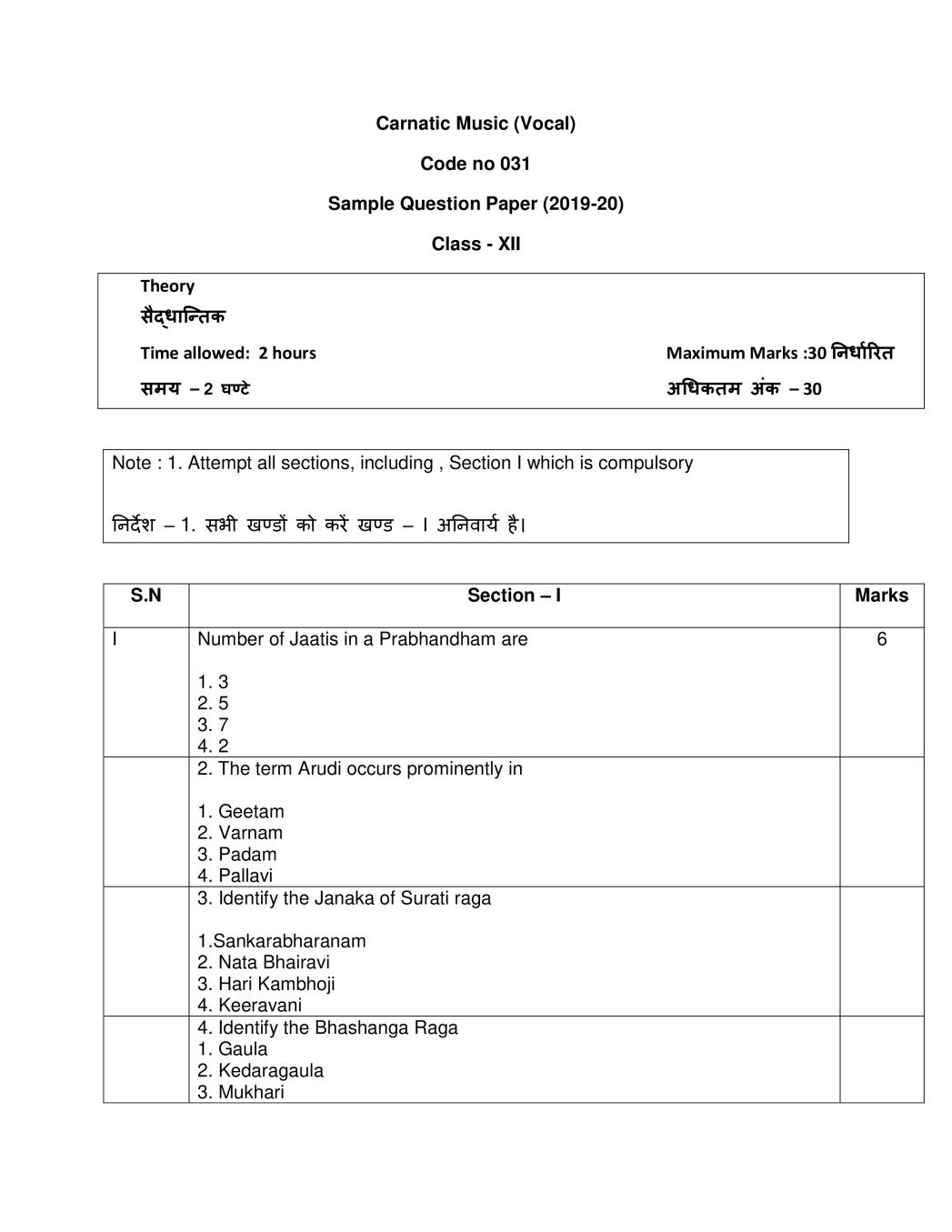 CBSE Class 12 Sample Paper 2020 for Carnatic Music (Vocal) - Page 1