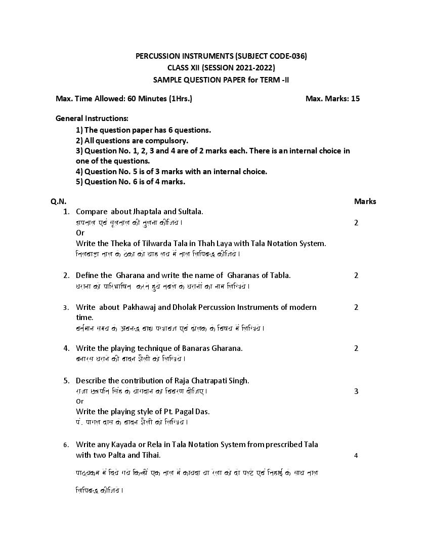 CBSE Class 12 Sample Paper 2022 for Hindustani Music Percussion Term 2 - Page 1
