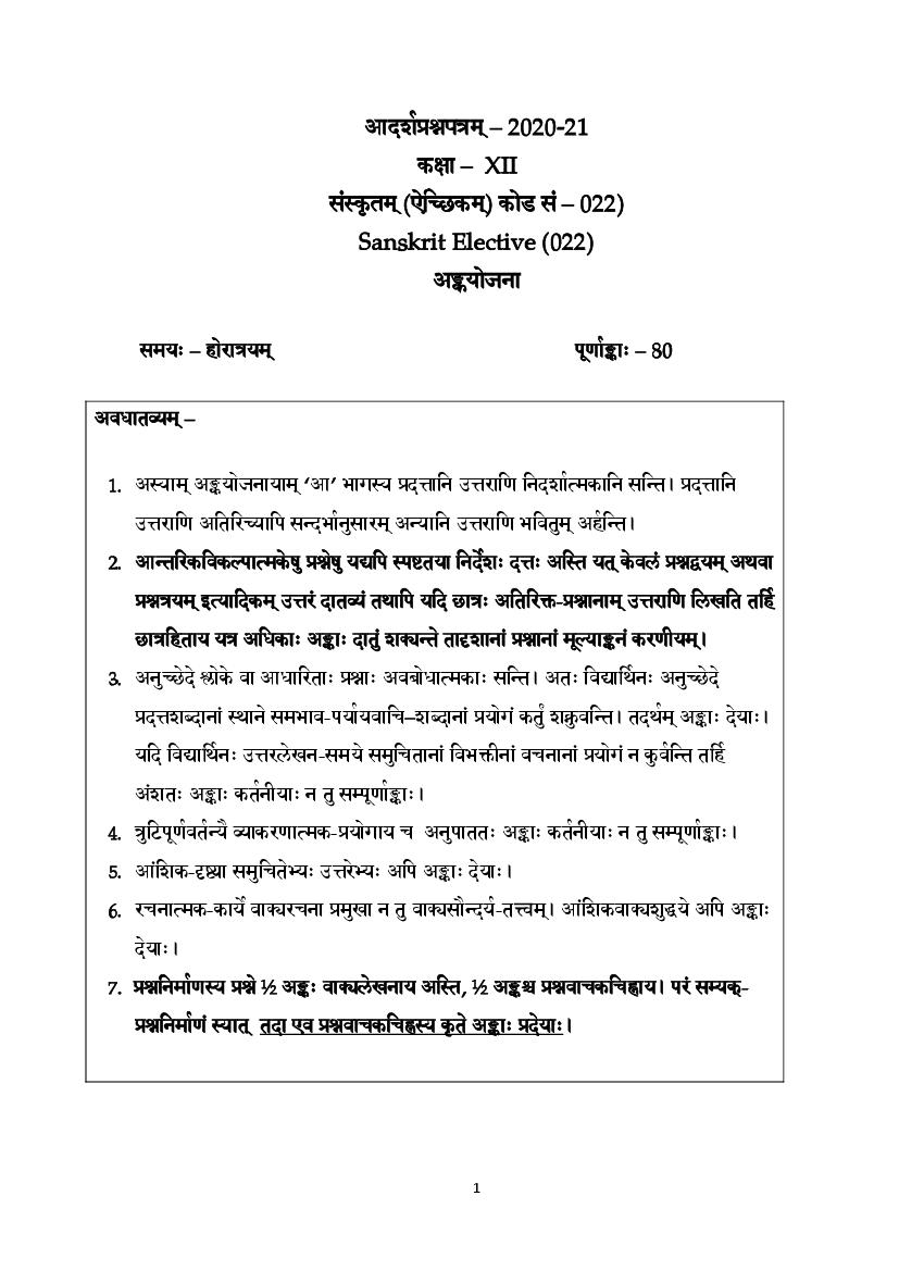 CBSE Class 12 Marking Scheme 2021 for Sanskrit Elective - Page 1
