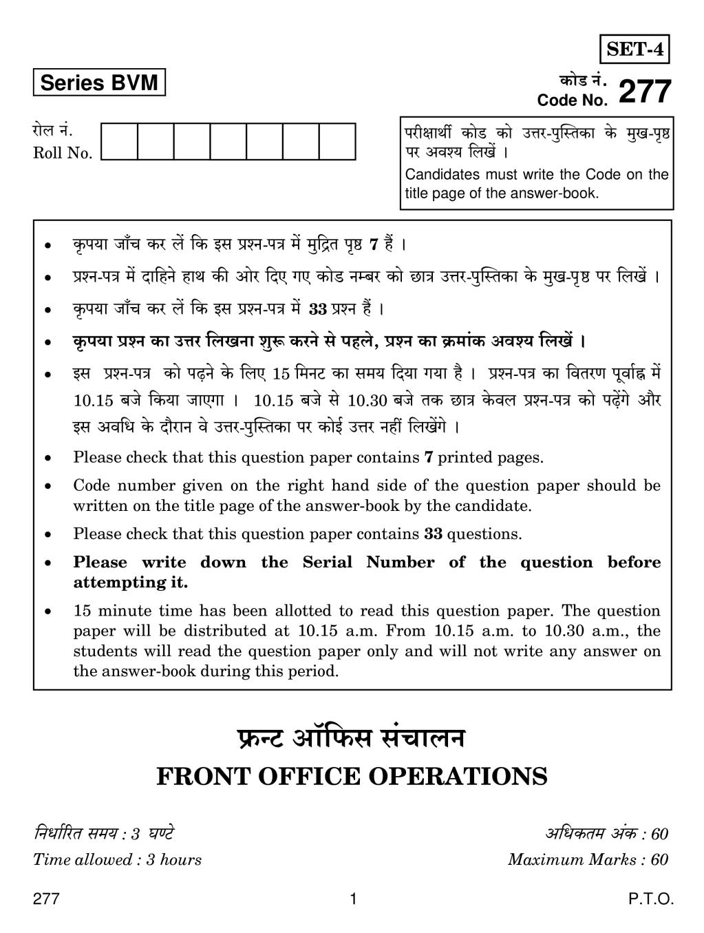 CBSE Class 12 Front Office Operations Question Paper 2019 - Page 1