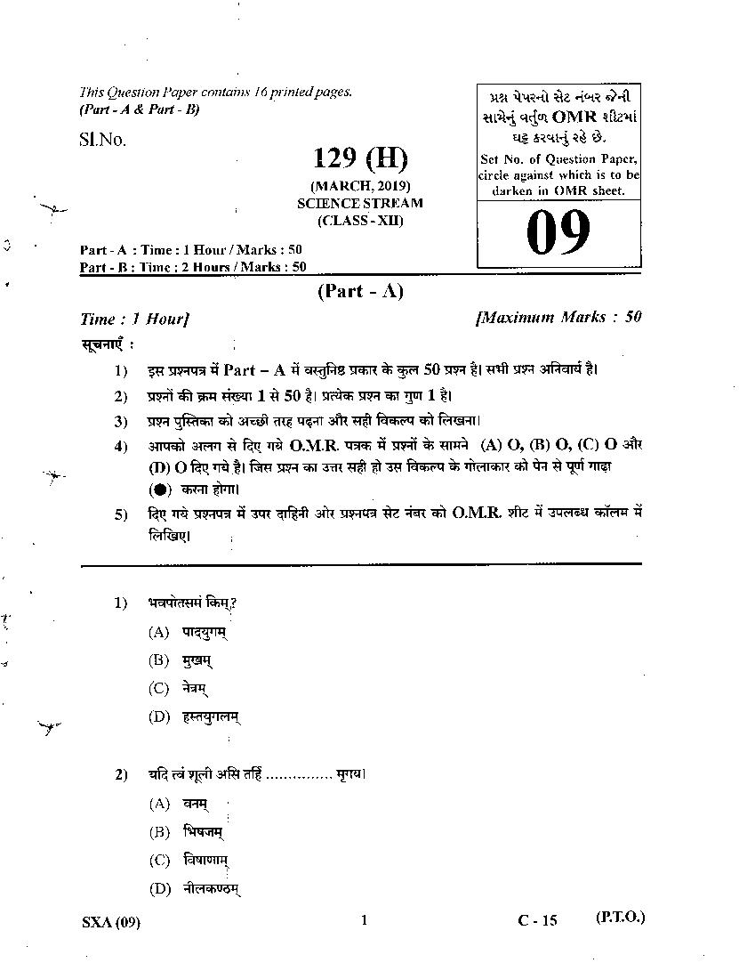 GSEB Std 12 Science Question Paper Mar 2019 Sanskrit SL (Hindi Medium) - Page 1