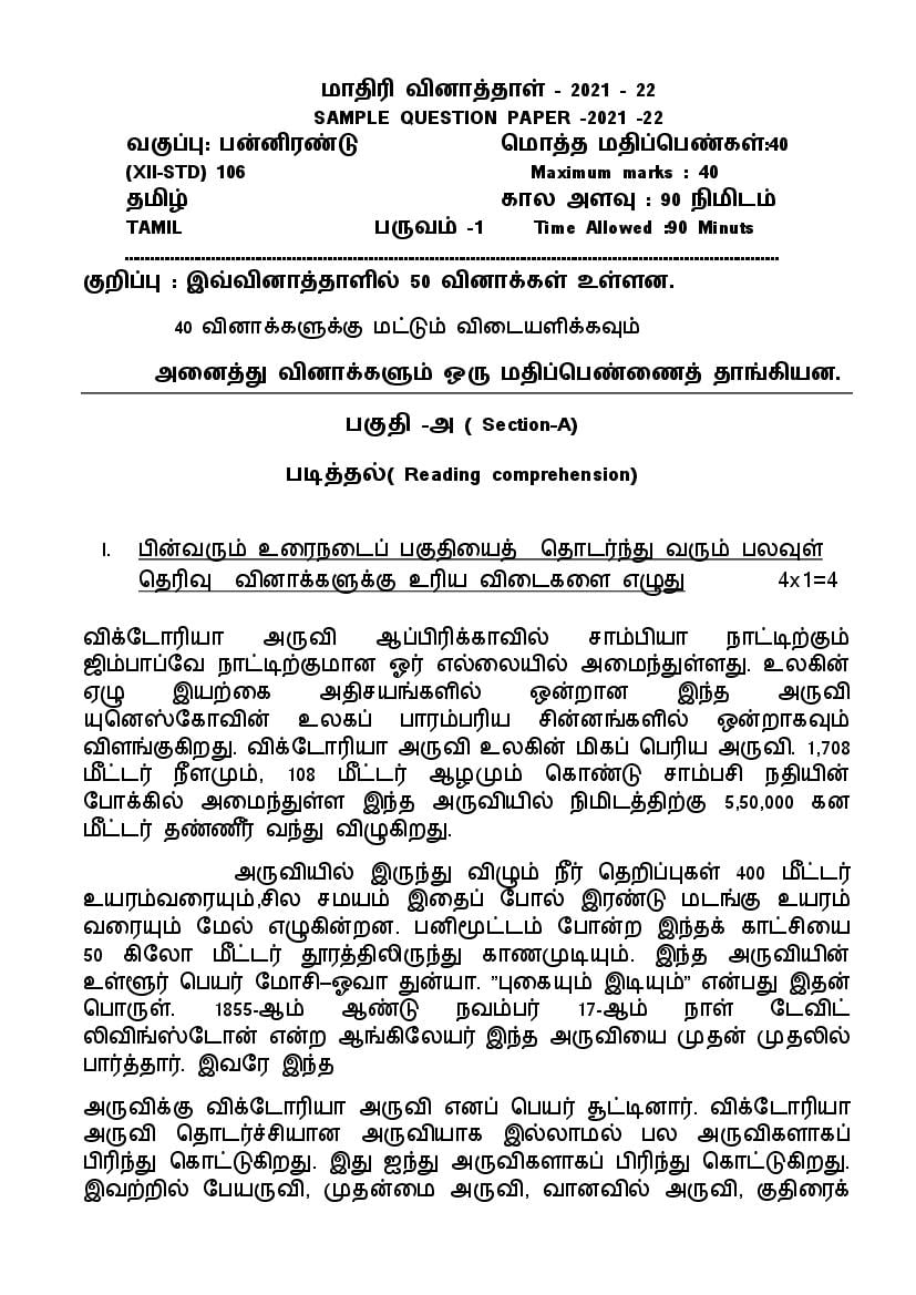 CBSE Class 12 Sample Paper 2022 for Tamil - Page 1