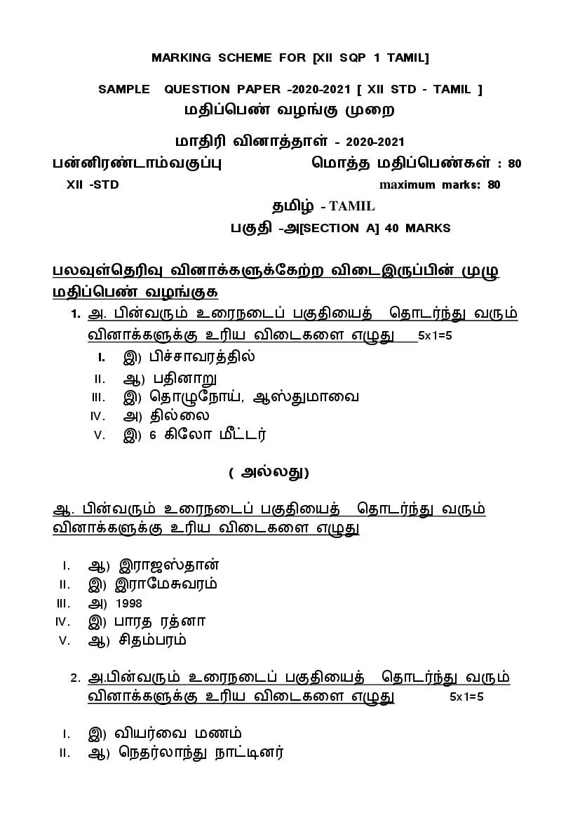 CBSE Class 12 Marking Scheme 2021 for Tamil - Page 1