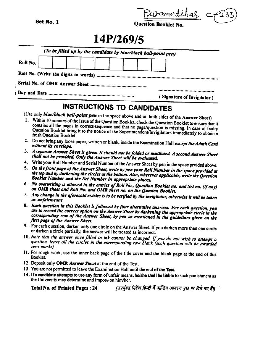 BHU PET 2014 Question Paper Puranetihas - Page 1