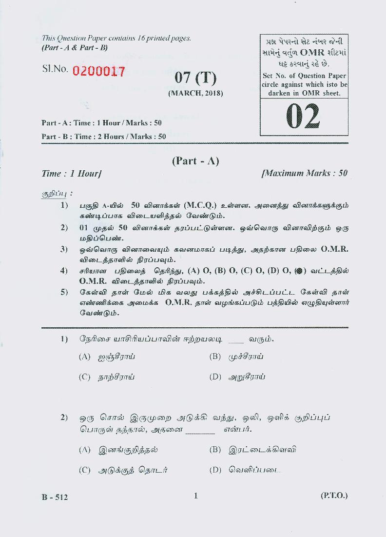 GSEB Std 10 Question Paper Mar 2018 Tamil FL - Page 1