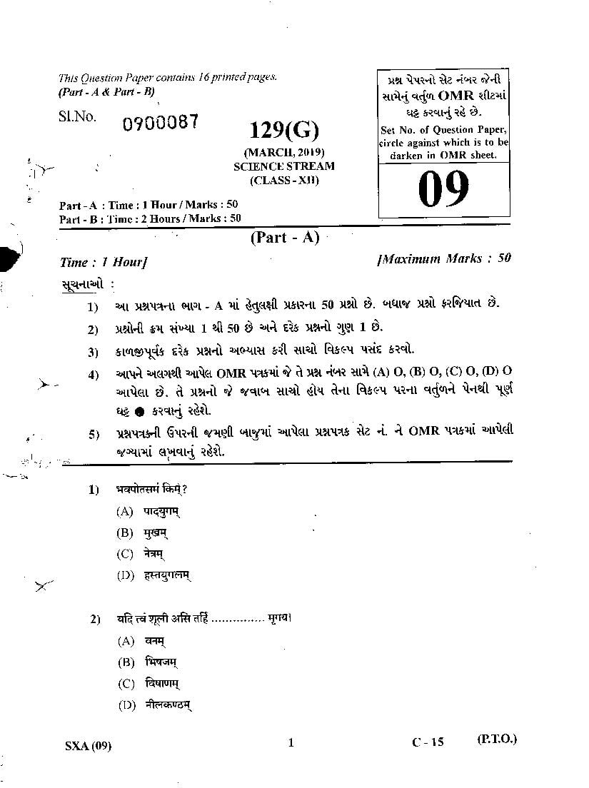 GSEB Std 12 Science Question Paper Mar 2019 Sanskrit SL (Gujarati Medium) - Page 1