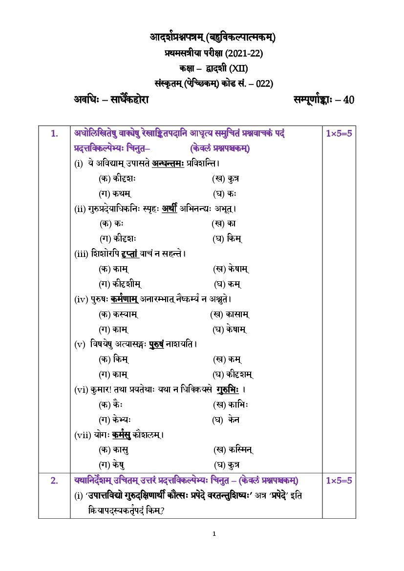 CBSE Class 12 Sample Paper 2022 for Sanskrit Elective - Page 1