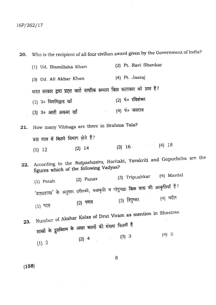 BHU PET 2016 Question Paper MPA in Instrumental Music Tabla