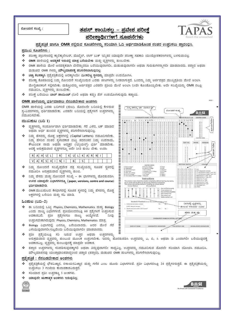 TAPAS Entrance Exam Sample Question Papers 2014 - Page 1