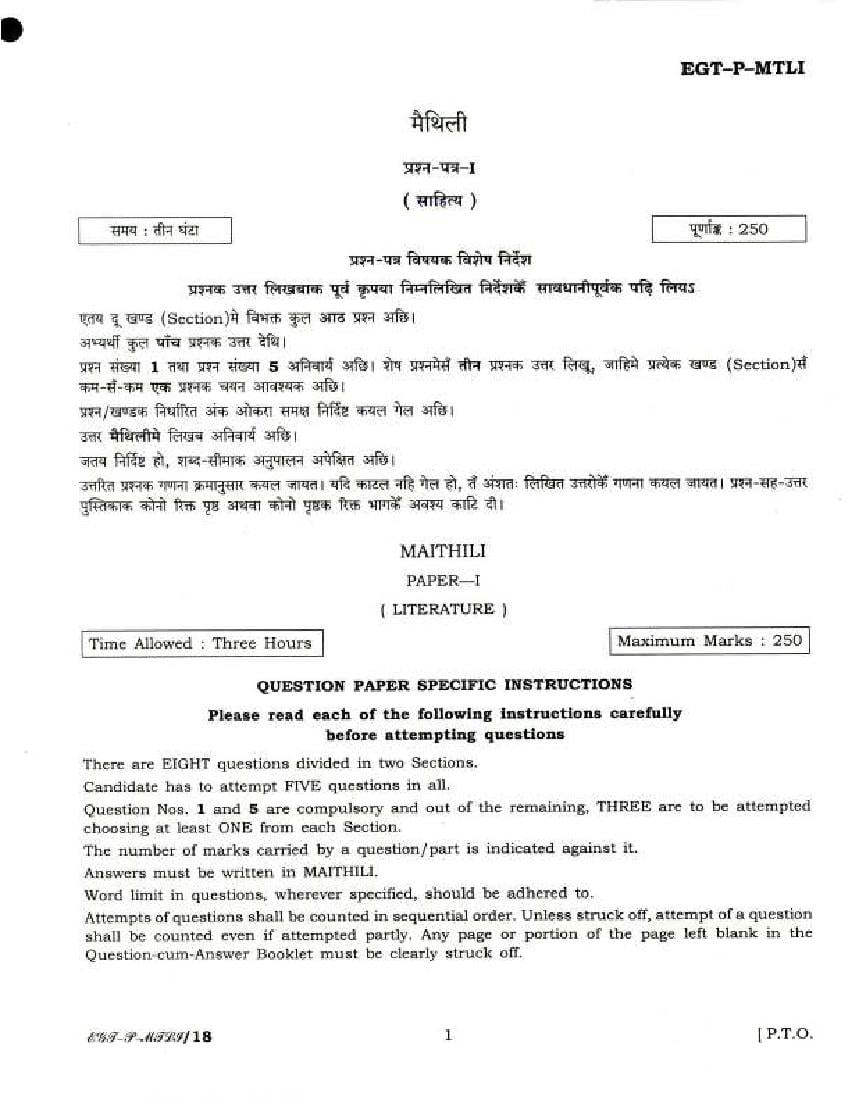 UPSC IAS 2018 Question Paper for Maithili Literature Paper - I - Page 1