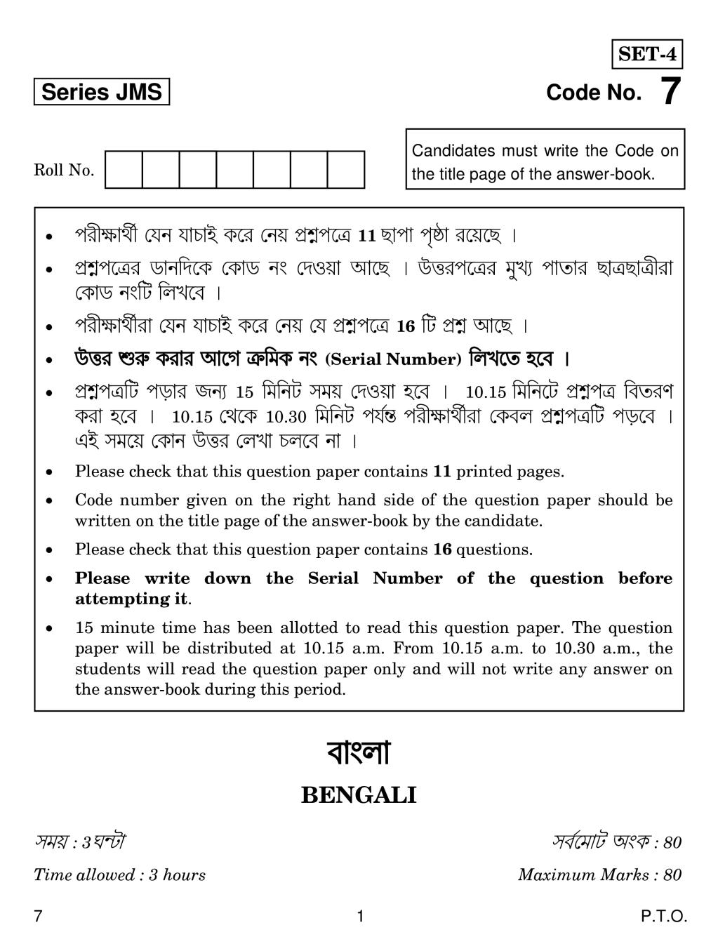 CBSE Class 10 Bengali Question Paper 2019 - Page 1