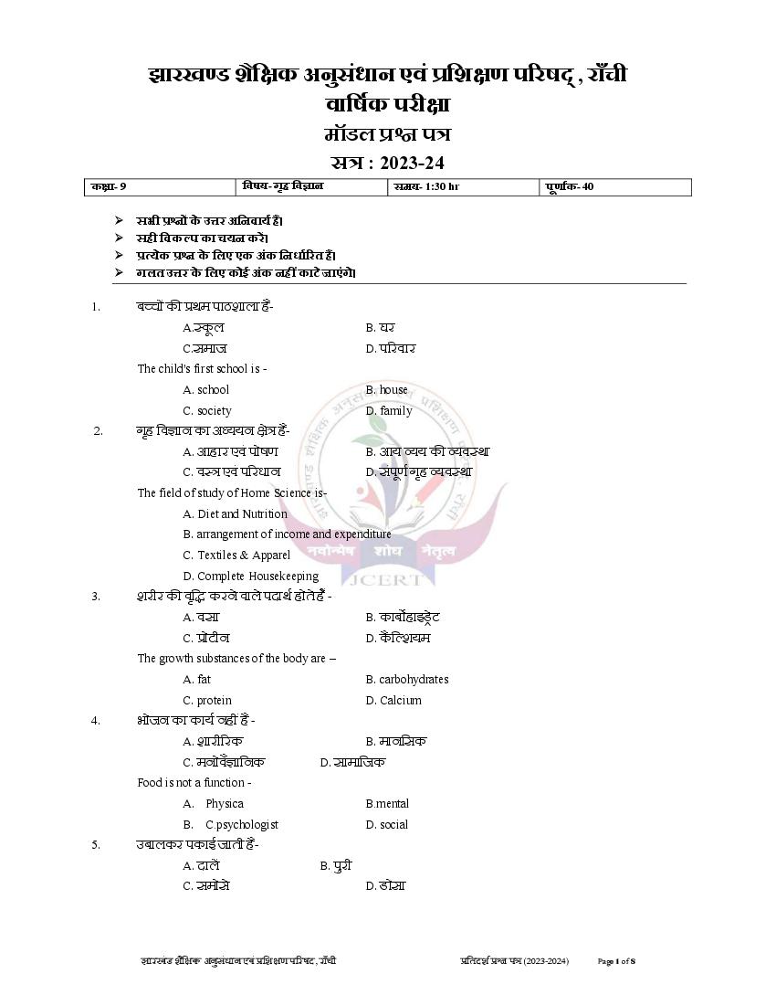 JAC Class 9 Model Question Paper 2024 Home Science - Page 1