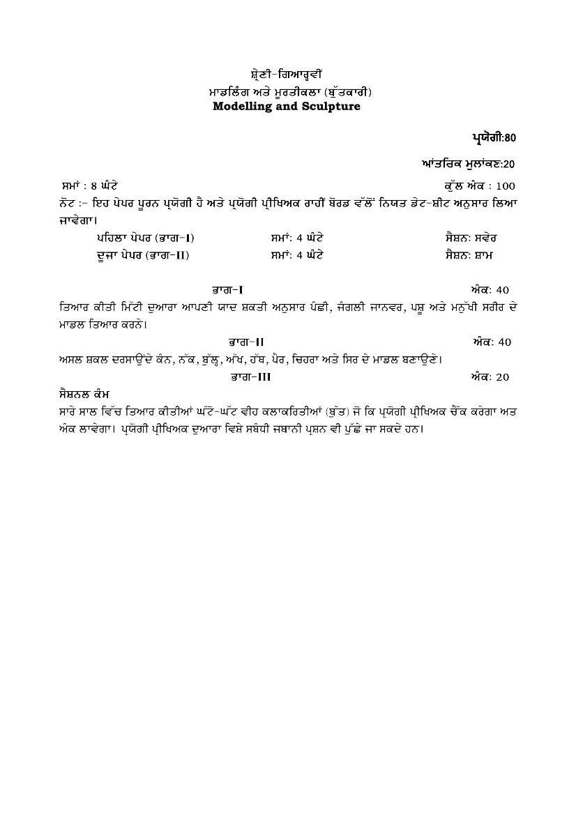 PSEB 11th Class Syllabus 2023 Modelling and Sculpture - Page 1 of 2