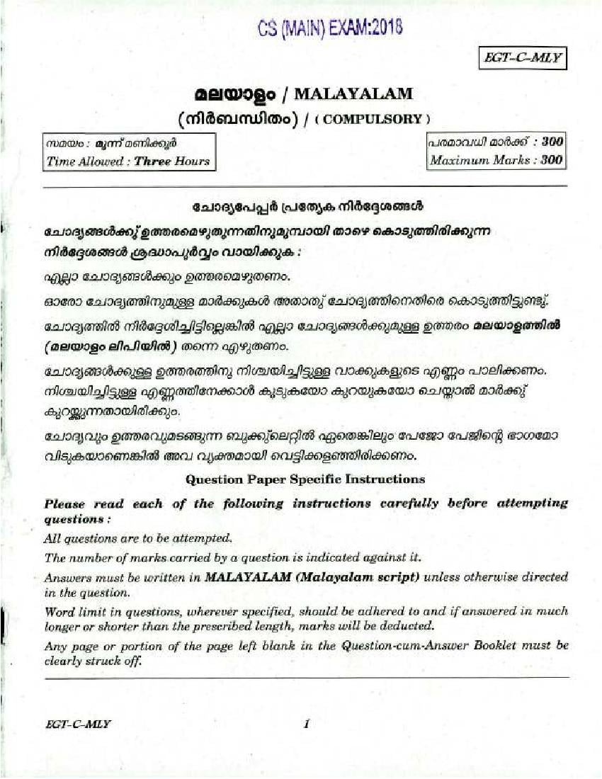 UPSC IAS 2018 Question Paper for Malayalam - Page 1