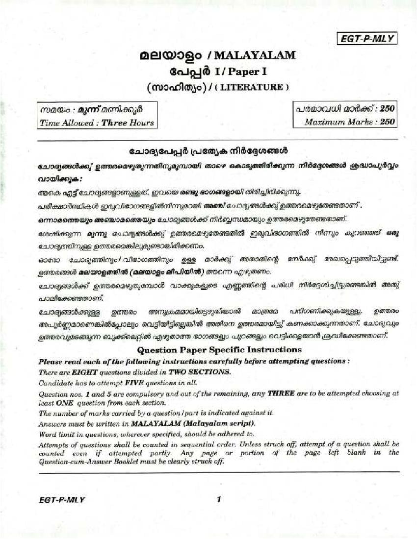 UPSC IAS 2018 Question Paper for Malayalam Literature Paper - I - Page 1
