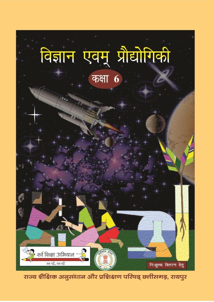 CG Board Class 6 Vigyan Book - Page 1