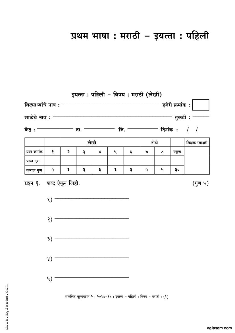 Class 1 Marathi Sample Paper 2024 Maharashtra Board PDF Maha Std1st 