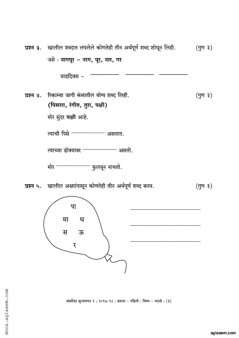 class-1-marathi-sample-paper-2023-maharashtra-board-pdf-maha-std