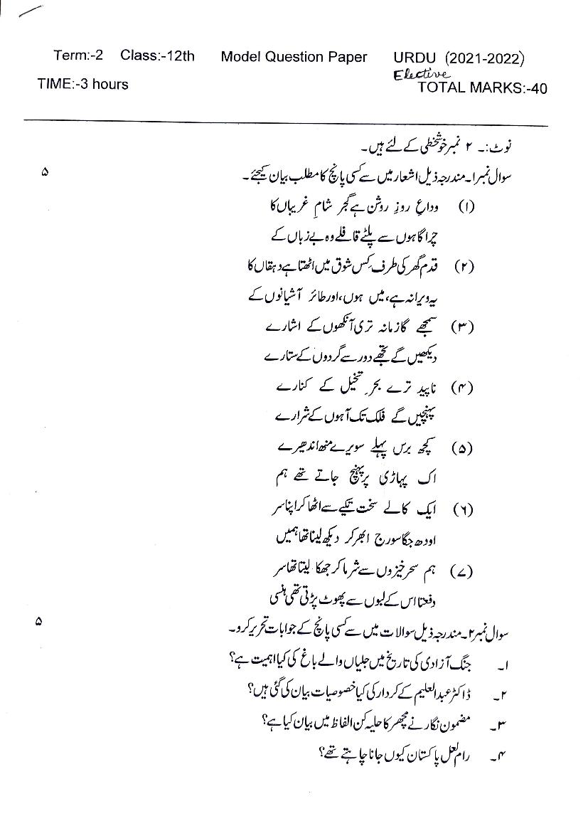 PSEB 12th Model Test Paper 2022 Urdu Elective Term 2 - Page 1