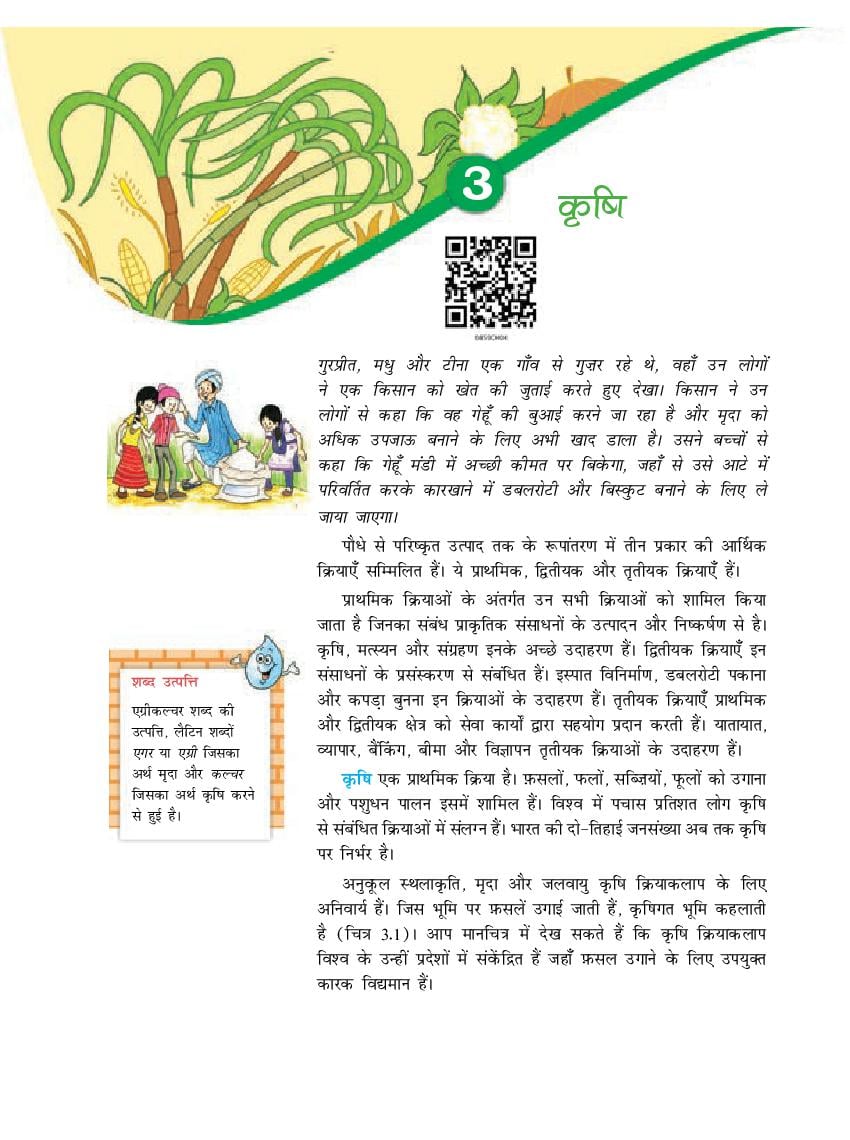 NCERT Book Class 8 Social Science (भूगोल) Chapter 3 कृषि - Page 1