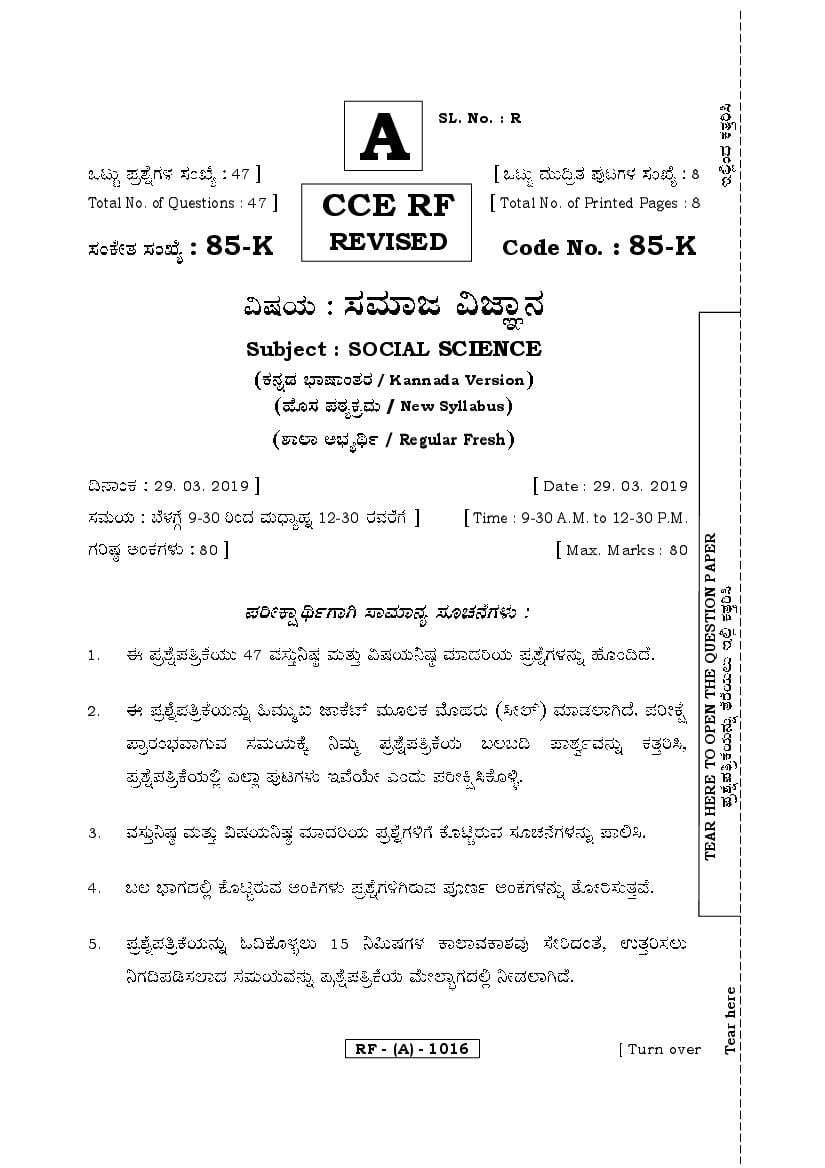 Karnataka SSLC Question Paper April 2019 Social Science Kannada Medium - Page 1