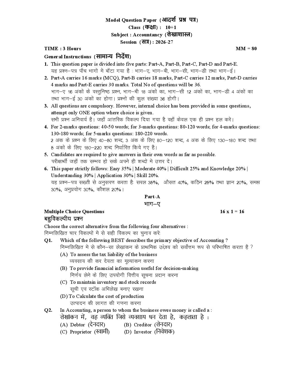 HP Board 11th Class Model Question Paper 2027 Accountancy - Page 1 of 17