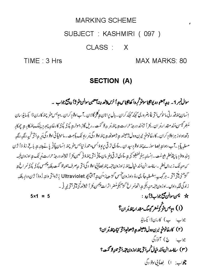 CBSE Class 10 Sample Paper 2023 Solutions for Kashmiri - Page 1