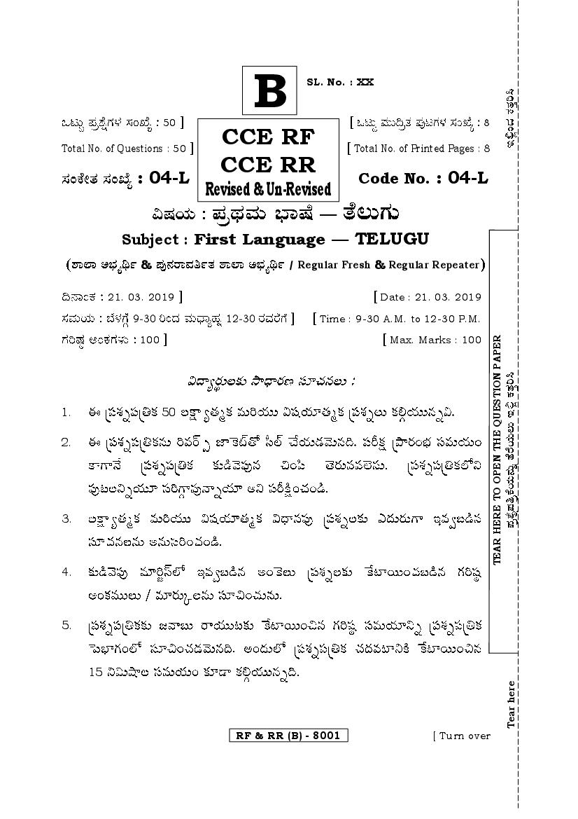 Karnataka SSLC Question Paper April 2019 Telugu Language I - Page 1