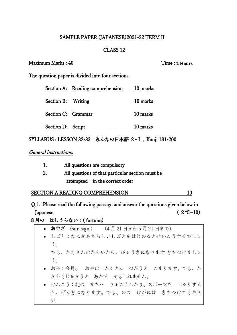 CBSE Class 12 Sample Paper 2022 for Japanese Term 2 - Page 1