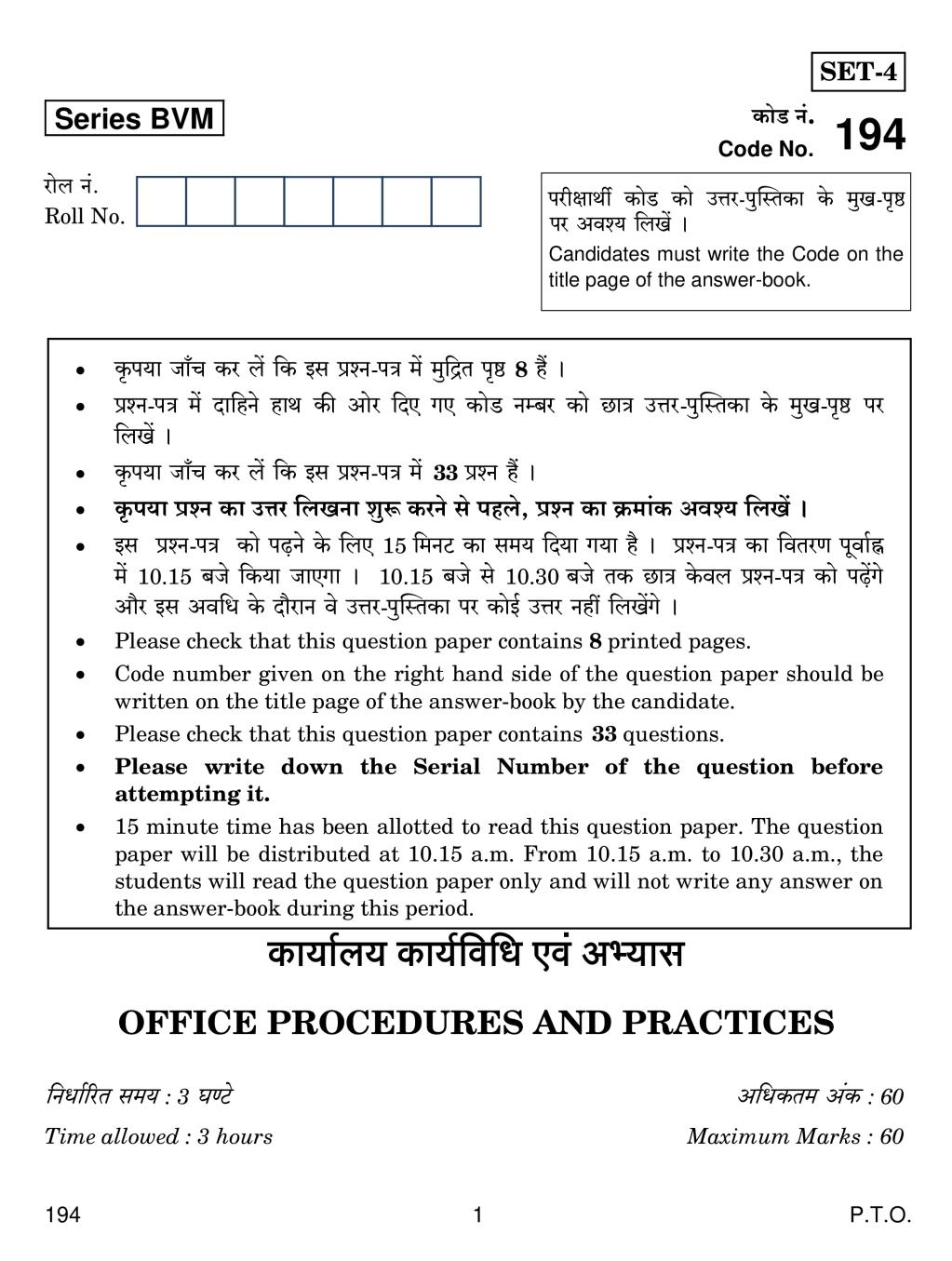 CBSE Class 12 Office Procedures and Practices Question Paper 2019 - Page 1
